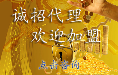 诚招代理